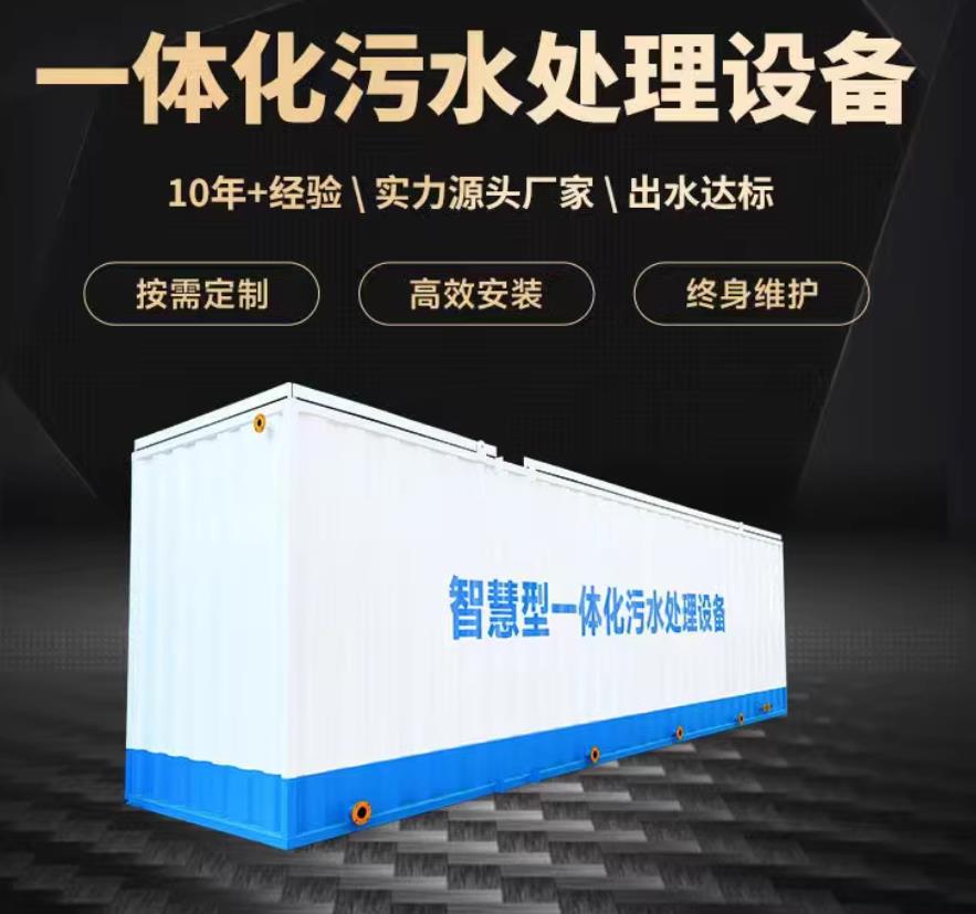 云龙一体化污水处理设备_生活污水处理_甘肃嘉源通环保